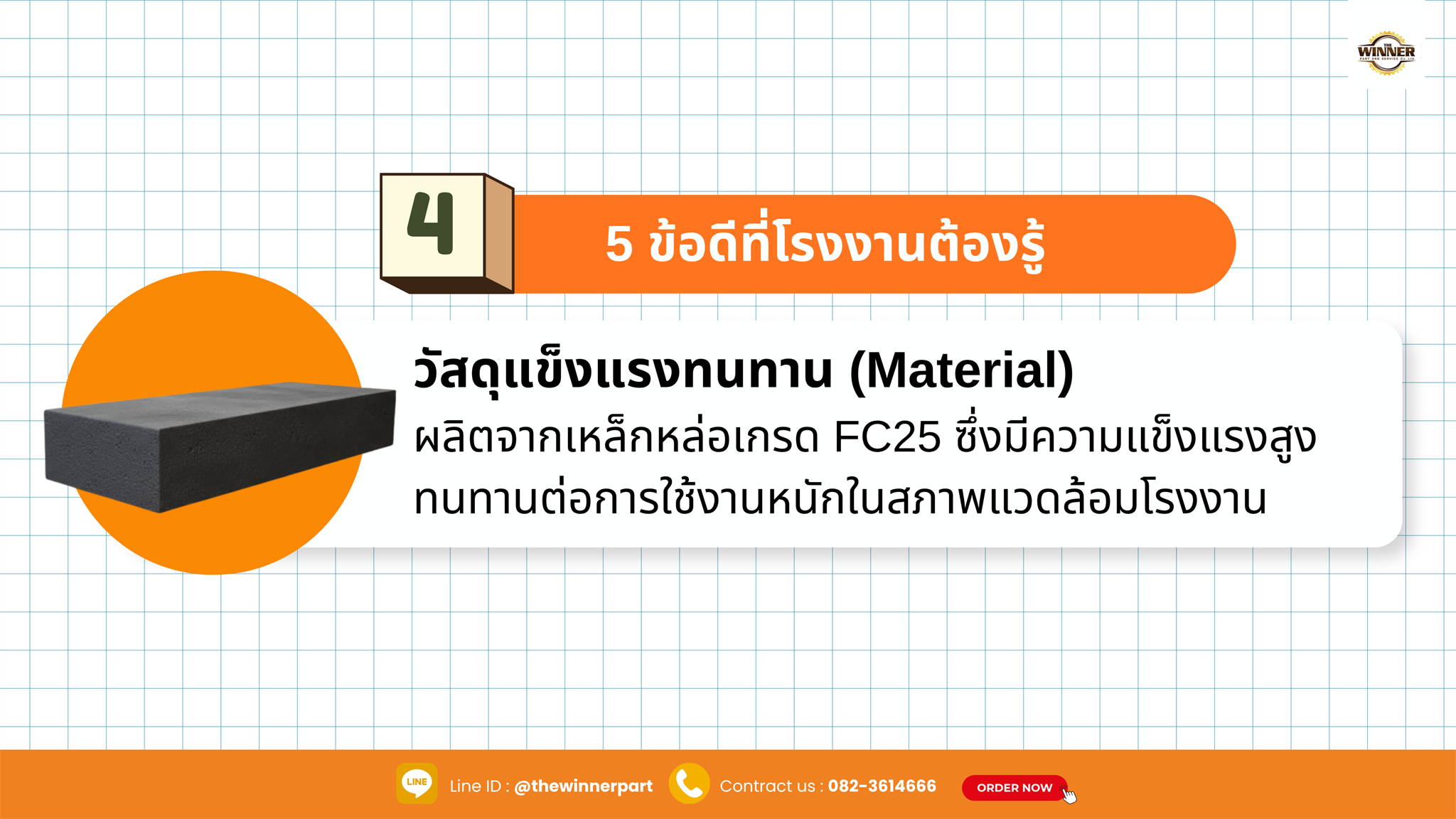 วัสดุแข็งแรงทนทาน