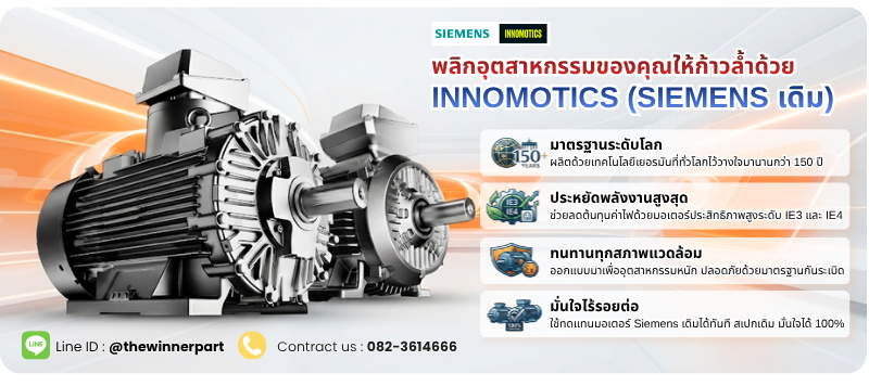 INNOMOTICS Motor