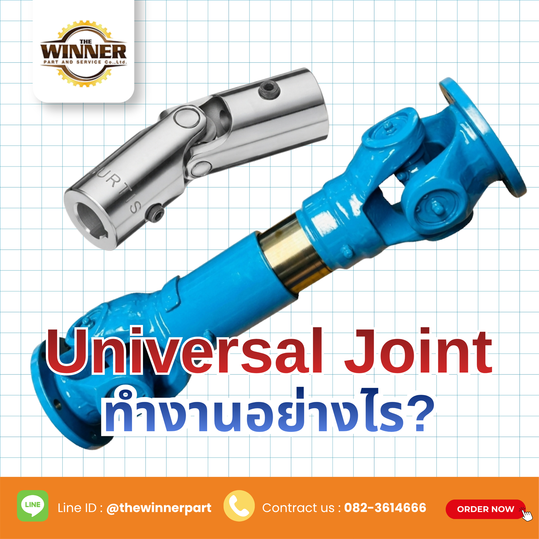 Universal Joint