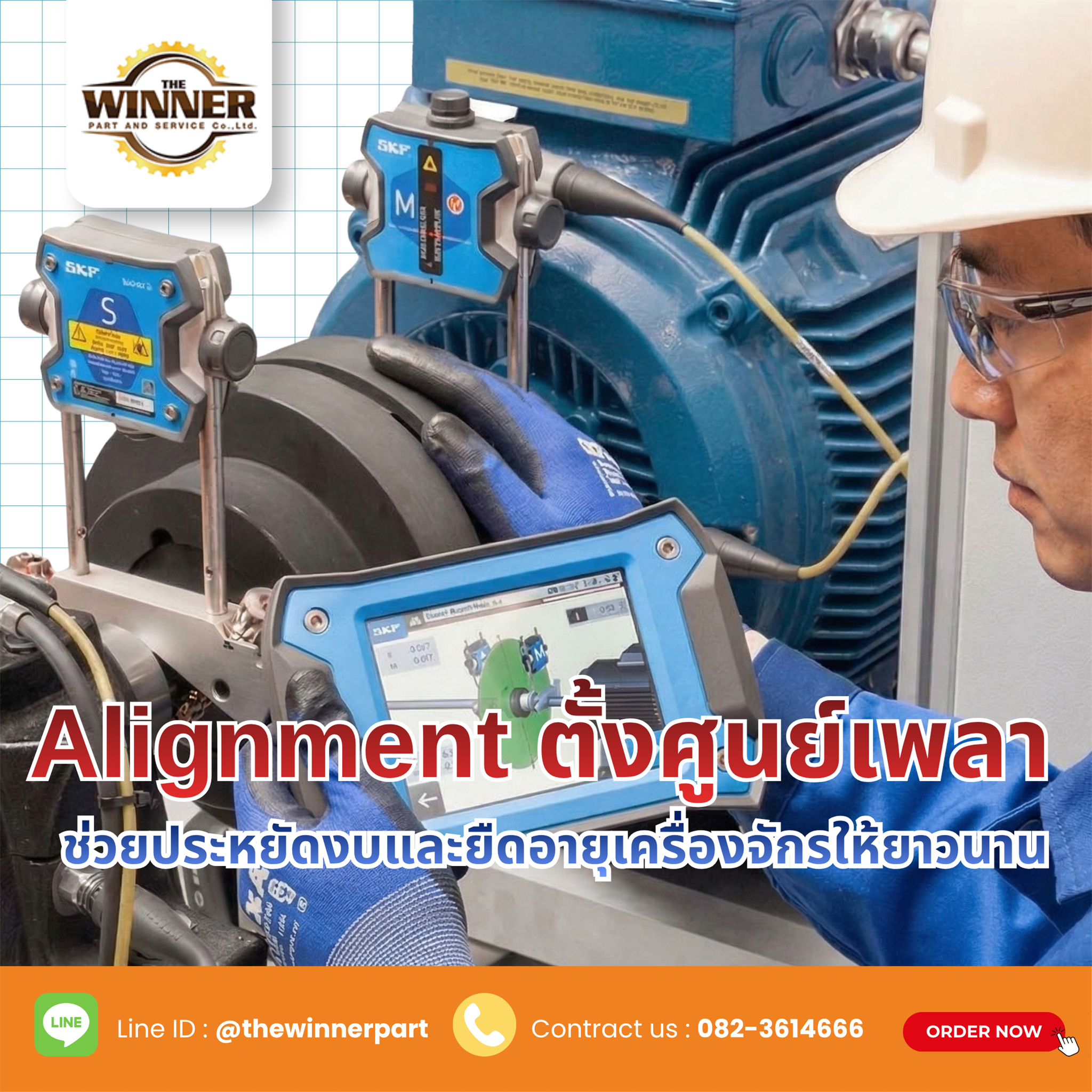 การตั้งศูนย์เพลา