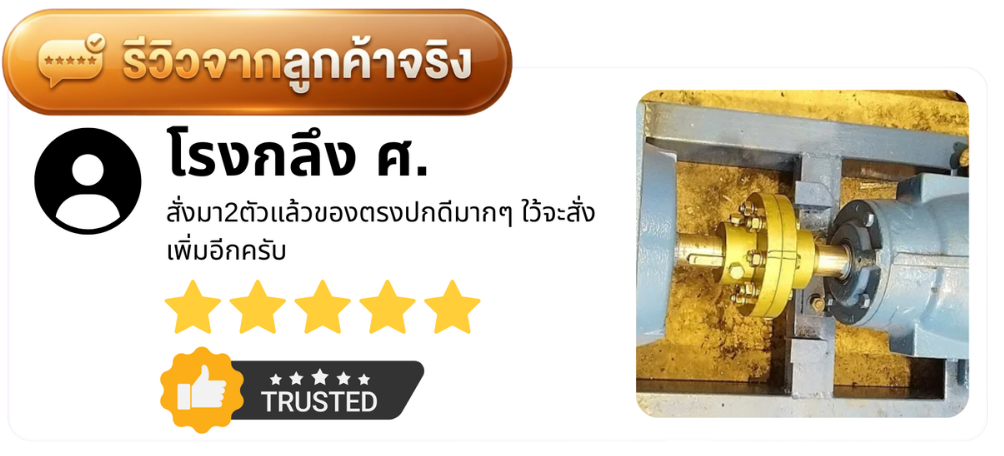 รีวิวจากลูกค้า