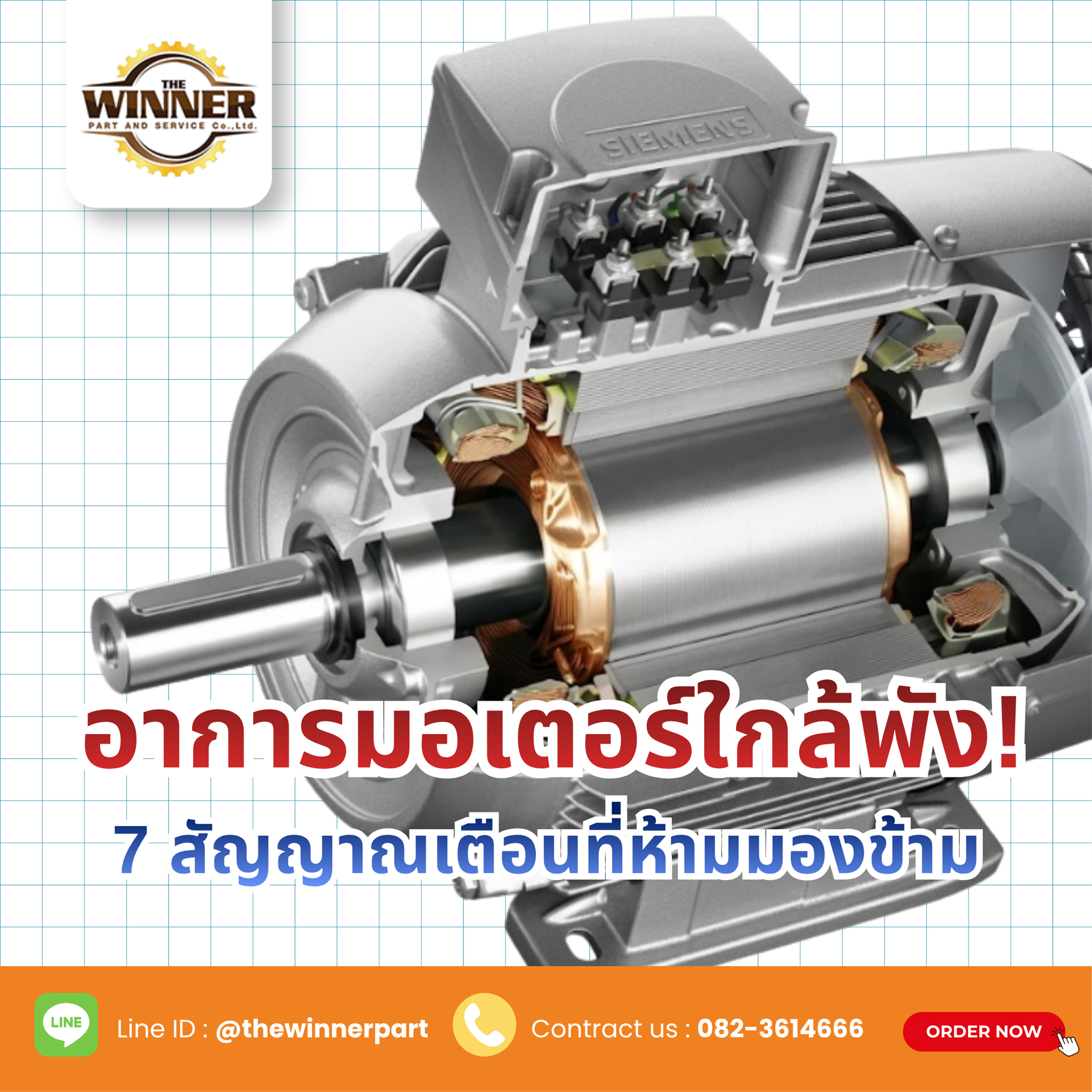 มอเตอร์ไฟฟ้า