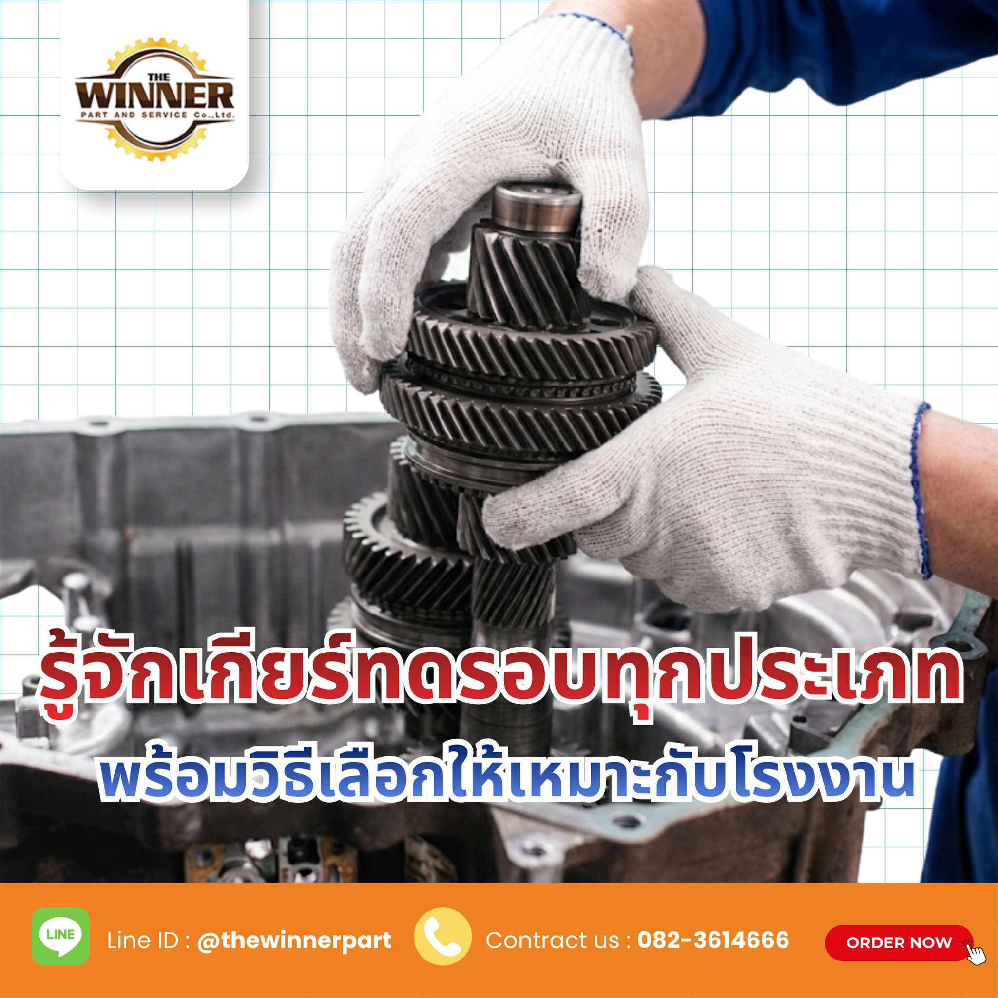 เกียร์ทดรอบ