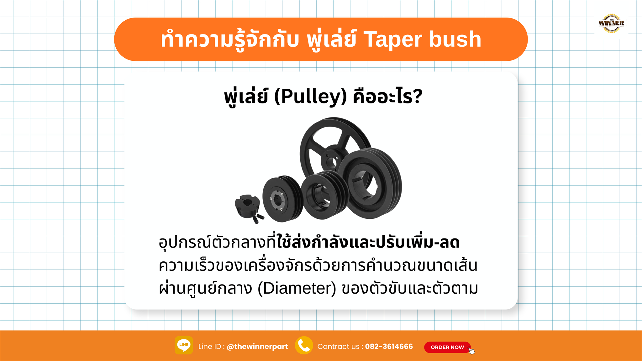 พูเล่ย์คืออะไร