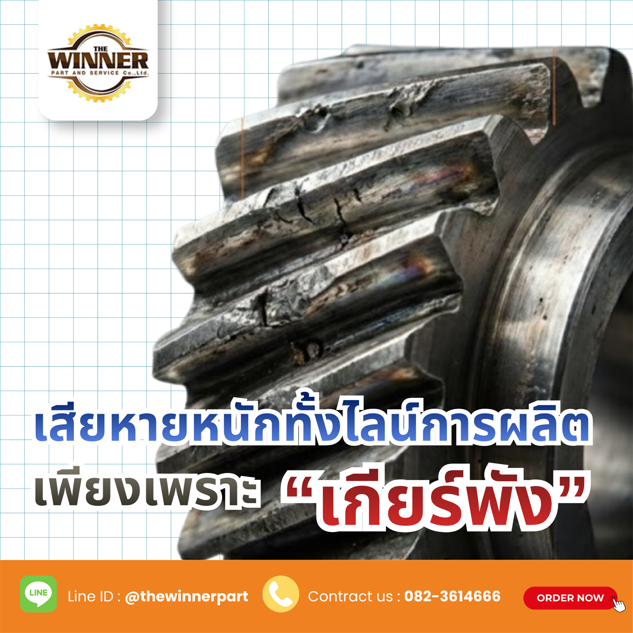 เกียร์