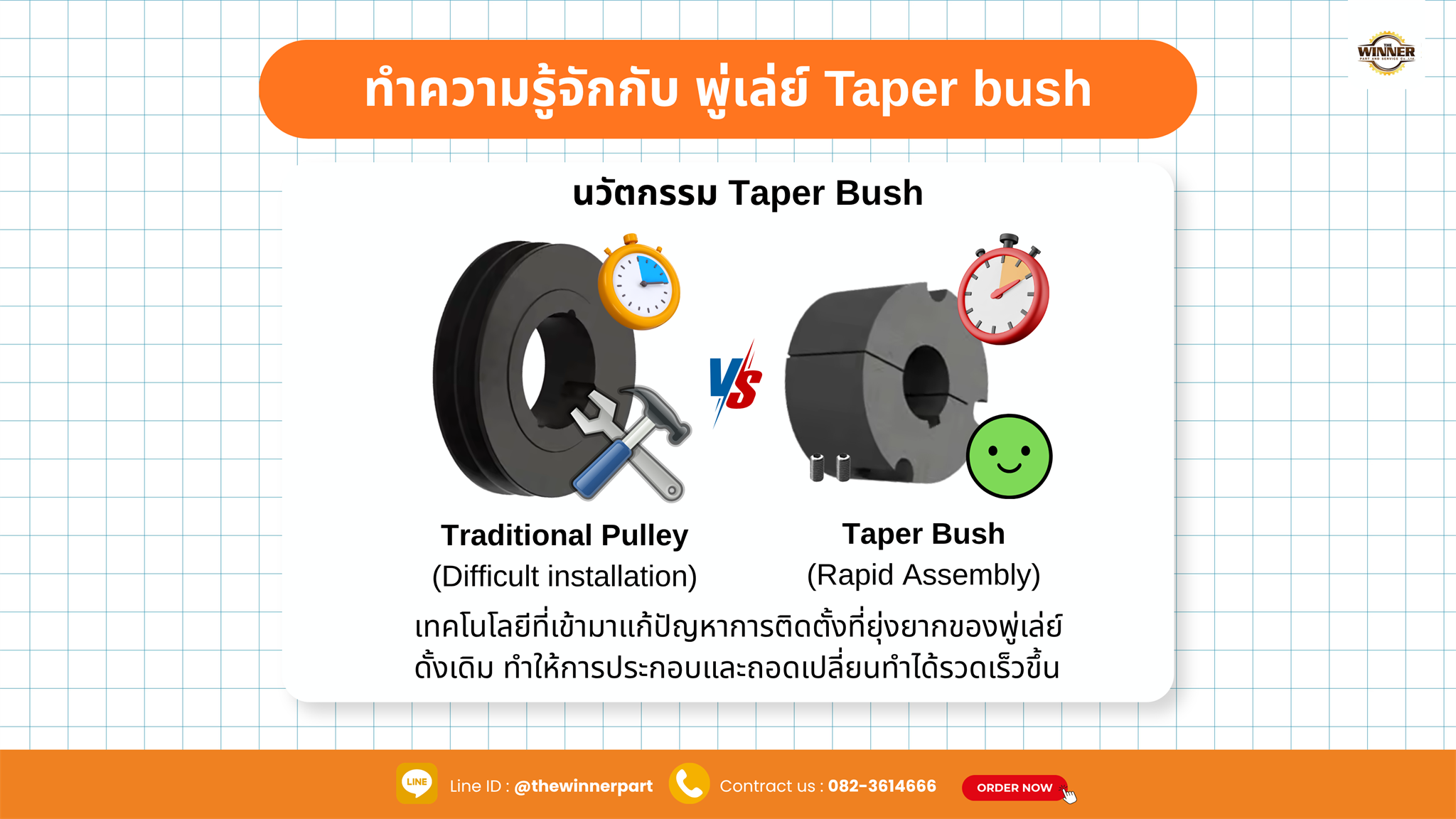 Taper Bush คืออะไร