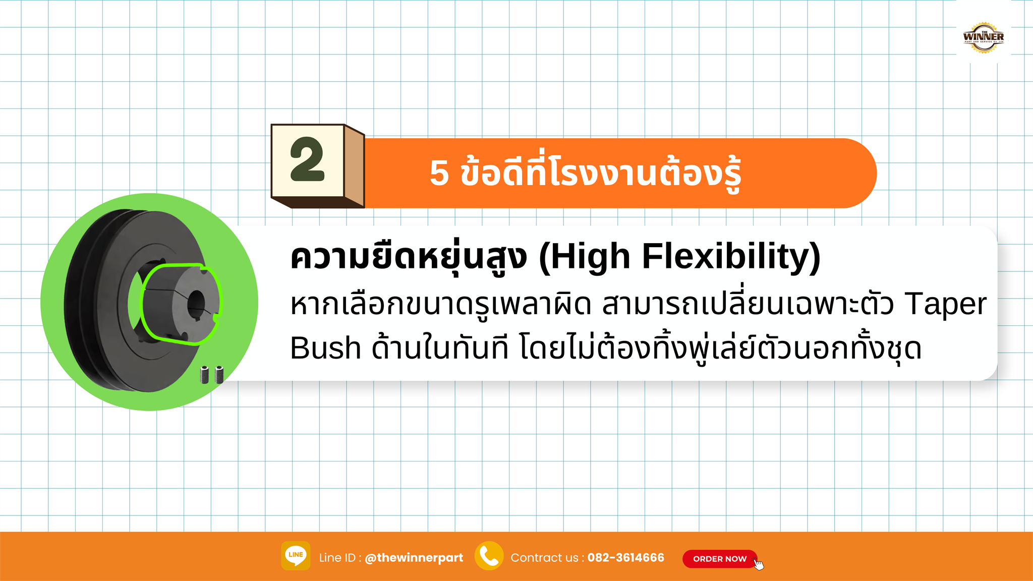 ความยืดหยุ่นสูง