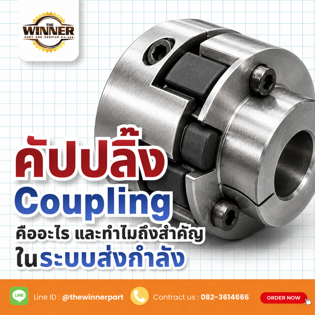 เกียร์คัปปลิ้ง
