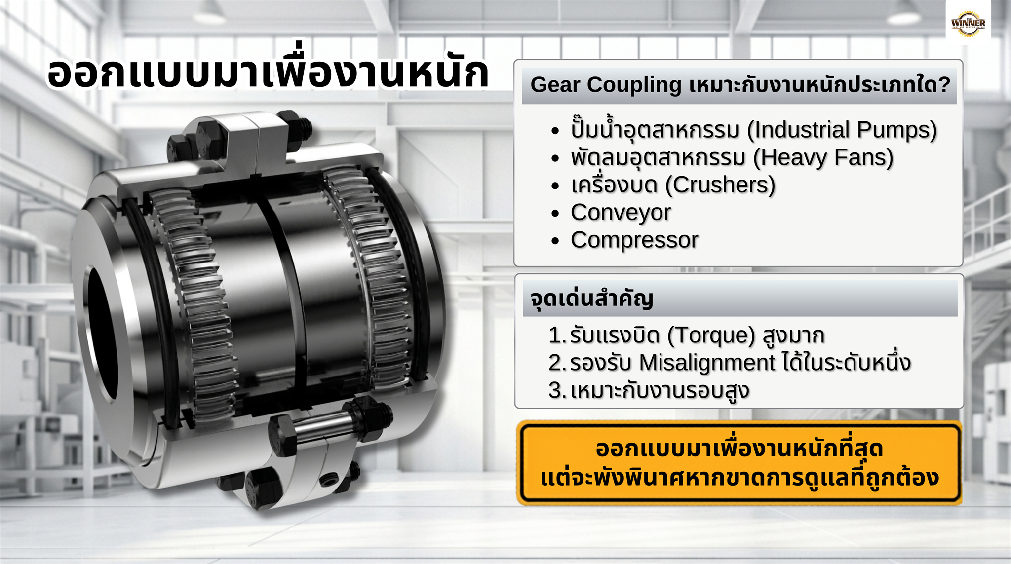 Gear Coupling เหมาะกับงานหนักประเภทใด